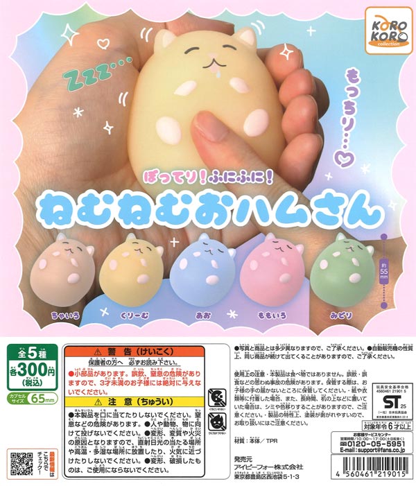 ふわまるポーチーズ（40個入り）【ﾏﾙｶ】カプセルトイ | ガチャガチャ