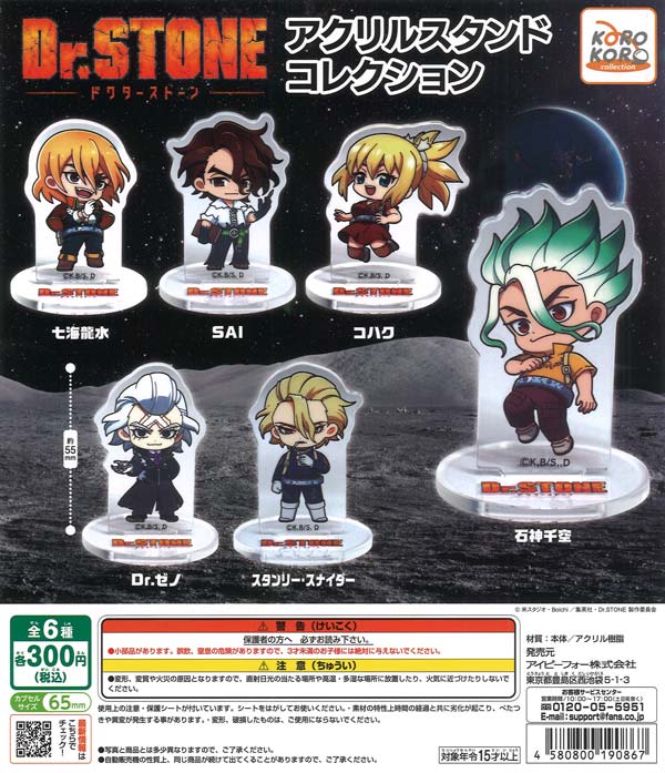 Dr.STONEアクリルスタンドコレクション（40個入り）【IP4】【海外NG