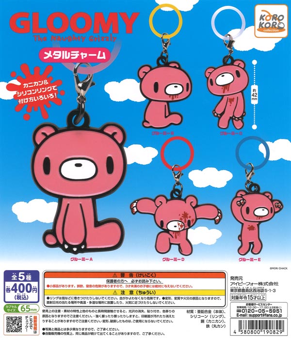 いたずらぐまのグルーミーメタルチャーム（30個入り）【IP4】【海外NG