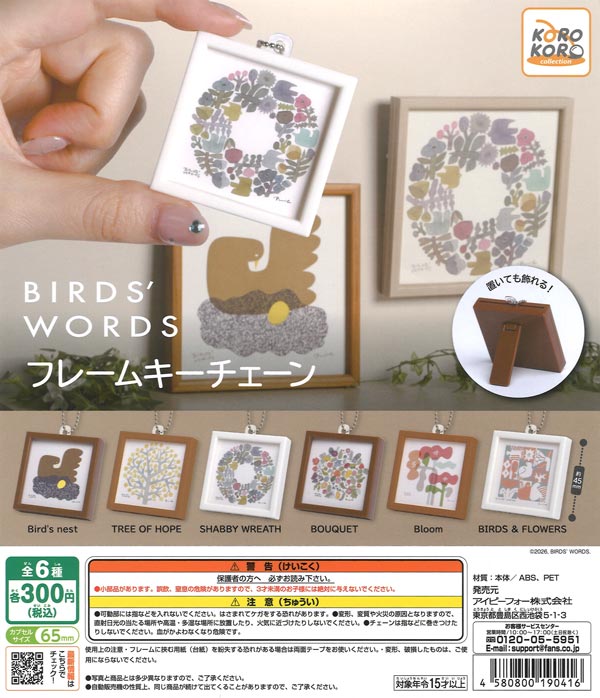 BIRDS' WORDSフレームキーチェーン（40個入り）【IP4】【海外NG