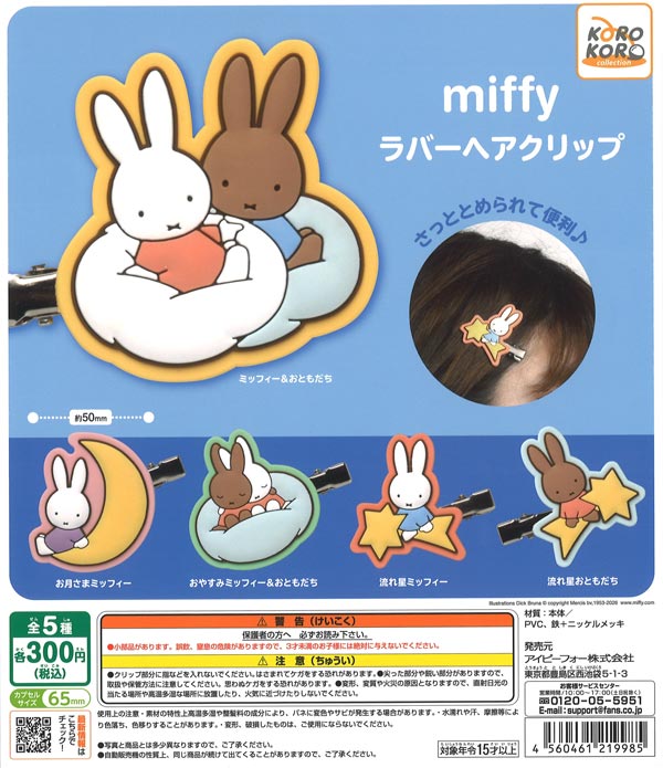 ミッフィーラバーヘアクリップ（40個入り）【IP4】【海外NG】カプセル