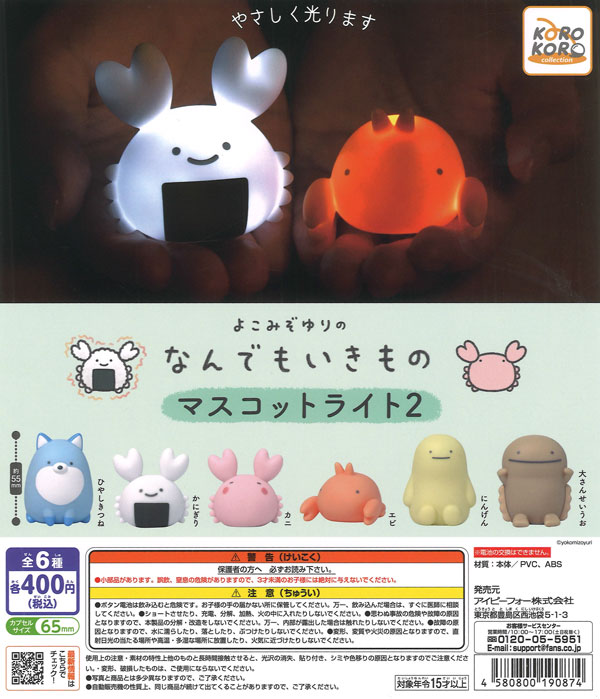 なんでもいきものマスコットライト2（30個入り）【IP4】※電池交換不可
