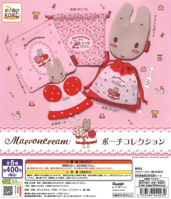 マロンクリームポーチコレクション（30個入り）【IP4】【海外NG
