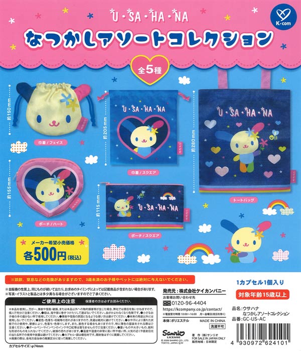 ウサハナ なつかしアソートコレクション（20個入り）【ｹｲｶﾝﾊﾟﾆｰ