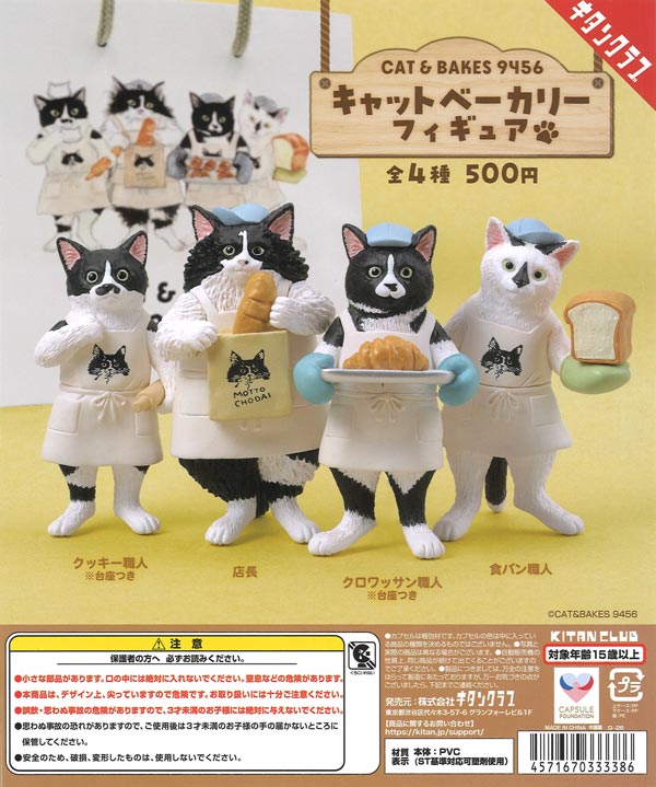 CAT&BAKES9456 キャットベーカリーフィギュア（20個入り）【ｷﾀﾝｸﾗﾌﾞ