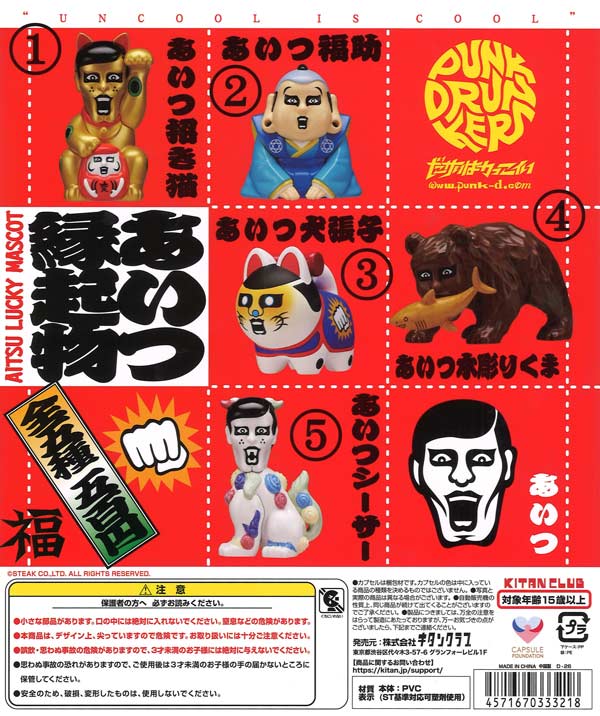 パンクドランカーズ あいつ縁起物（20個入り）【ｷﾀﾝｸﾗﾌﾞ】カプセルトイ