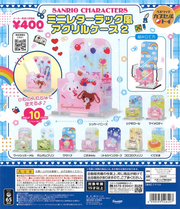 サンリオキャラクターズ ミニレターラック風アクリルケース2（30個入り