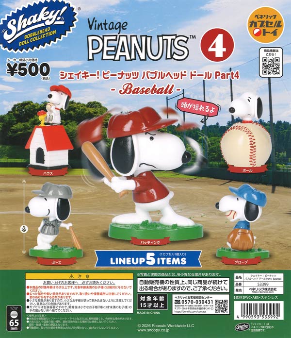 Shaky! ピーナッツバブルヘッドドール Part4（20個入り）【ﾍﾞﾈﾘｯｸ