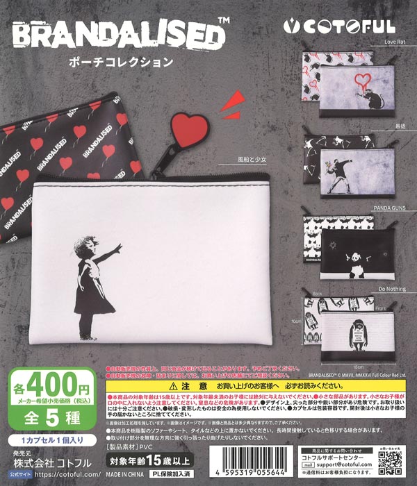 BRANDALISED ポーチコレクション（30個入り）【ｺﾄﾌﾙ】カプセルトイ