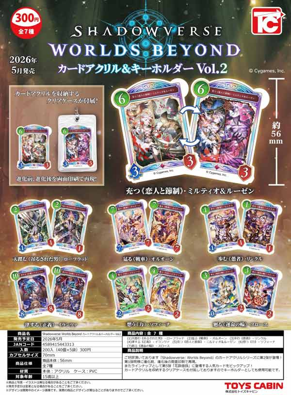 5月発売】【二次予約】Shadowverse: Worlds Beyond カードアクリル