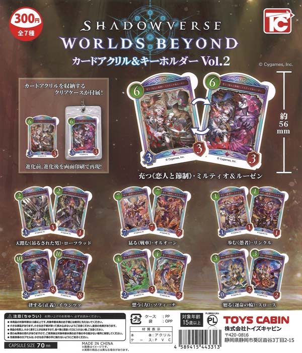 Shadowverse: Worlds Beyond カードアクリル＆キーホルダーVol.2（40個