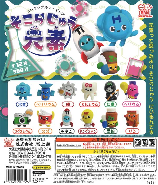 三次元細工 機巧甲殻蟹（40個入り）【くりんぼう】カプセルトイ