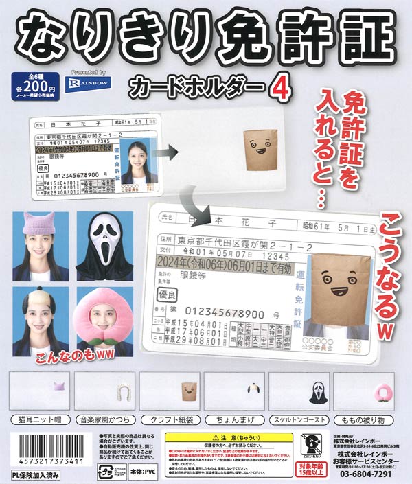 多聞くん今どっち? アクリルキーチェーン（50個入り） | ガチャガチャ