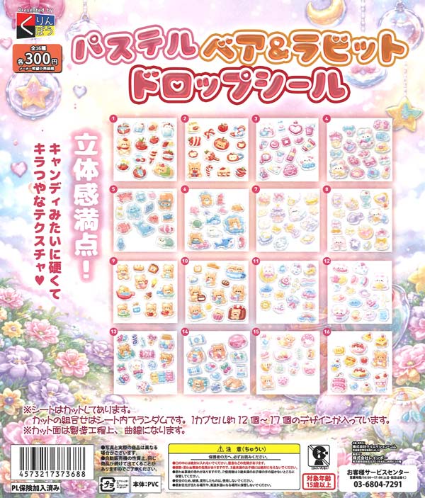 パステルベア＆ラビットドロップシール（40個入り）【くりんぼう