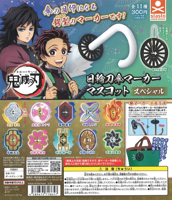 3Dファイルシリーズ 鬼滅の刃 日輪刀傘マーカーマスコットスペシャル