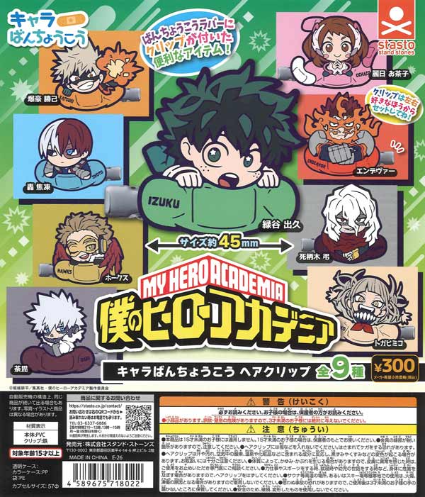 僕のヒーローアカデミア | ガチャガチャ通販専門【あミューズ】