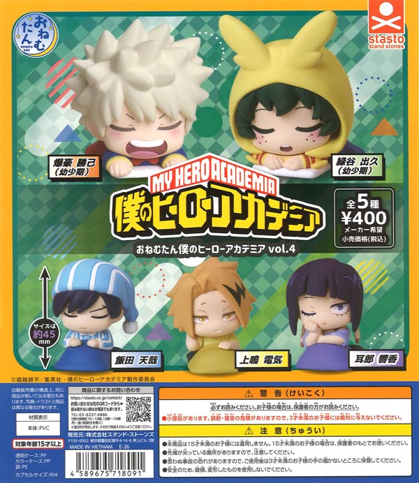 再販》おねむたん 僕のヒーローアカデミア vol.4（30個入り）【ｽﾀﾝﾄﾞ