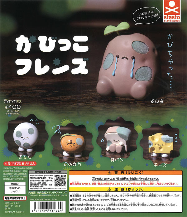 かびっこフレンズ（30個入り）【ｽﾀﾝﾄﾞｽﾄｰﾝｽﾞ】カプセルトイ