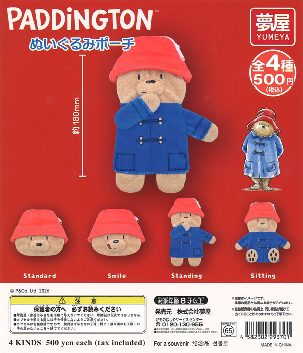 再販》うちの子かわいい！ ドッグリュック（20個入り）【ﾋﾟｰﾅｯﾂｸﾗﾌﾞ