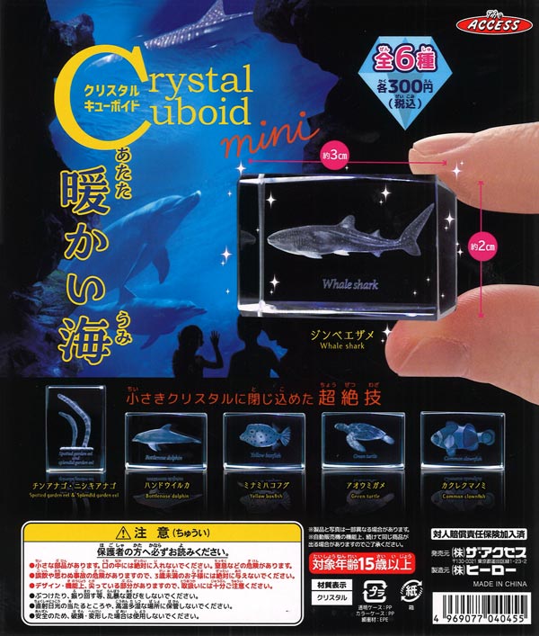 クリスタルキューボイドmini暖かい海（40個入り）【ｻﾞｱｸｾｽ】カプセル