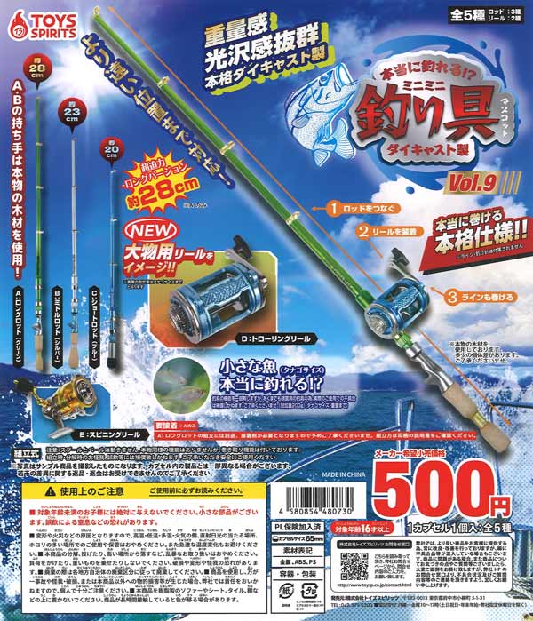 本当に釣れる！？ ダイキャスト製！ミニミニ釣り具マスコットVOL.9（20 