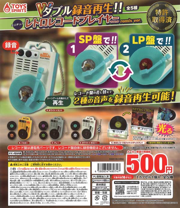 韓国版 ナムコミュージアム リミックス サンプル版 海外版 非売品 レア ダブル録音再生！！ミニチュアレトロレコードプレイヤーマスコット