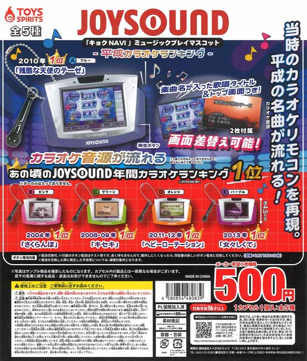 JOYSOUND「キョク NAVI」ミュージックプレイマスコット~平成カラオケランキング~※電池内蔵