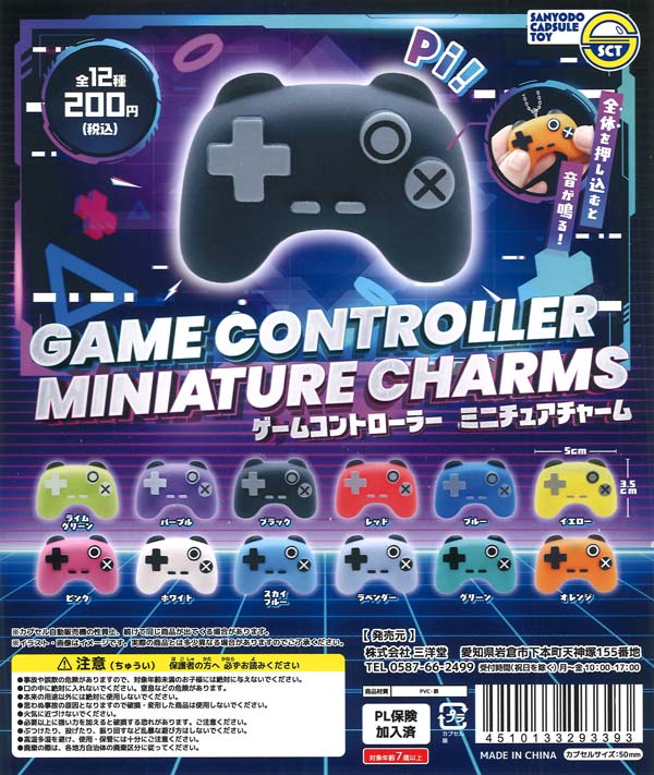 ゲームコントローラー チャーム 3個セット　シークレットオマケ付 ゲームコントローラーミニチュアチャーム（50個入り）【三洋堂