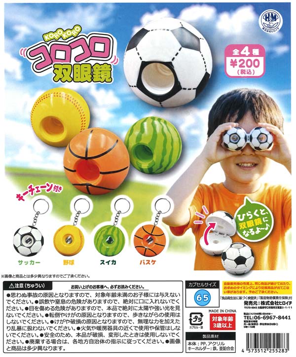 コロコロ双眼鏡（50個入り）【ﾋﾞｰﾑ】カプセルトイ | ガチャガチャ通販