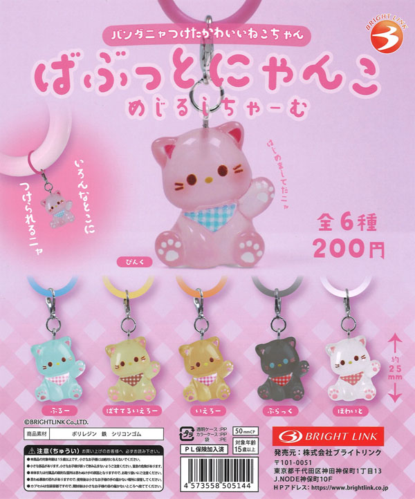 ばぶっとにゃんこ