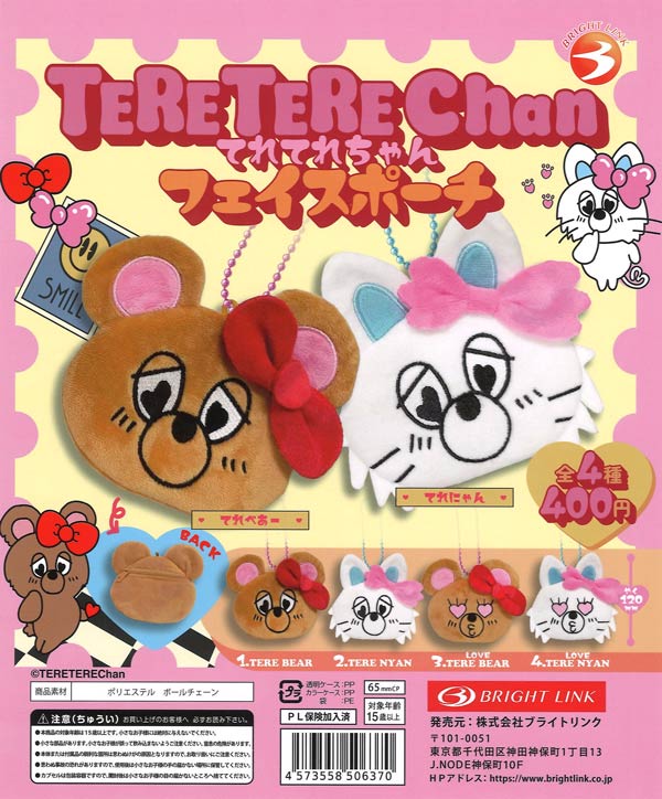 TERETEREChanフェイスポーチ