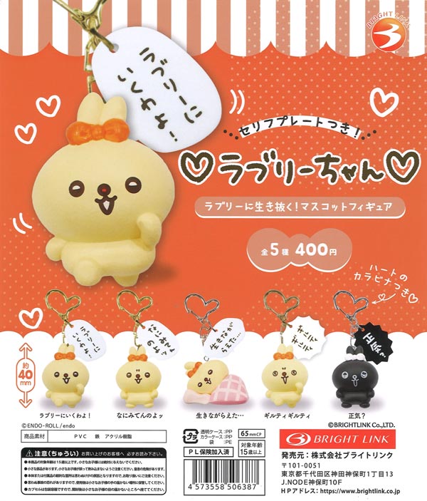 ラブリーちゃん ラブリーに生き抜く!マスコットフィギュア（30個入り