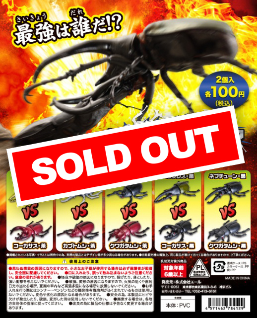 カブトムシVSクワガタコレクションフィギュア (100個入り) | カプセル