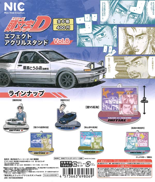頭文字D』エフェクトアクリルスタンドVOL.8 （30個入り）【TCP