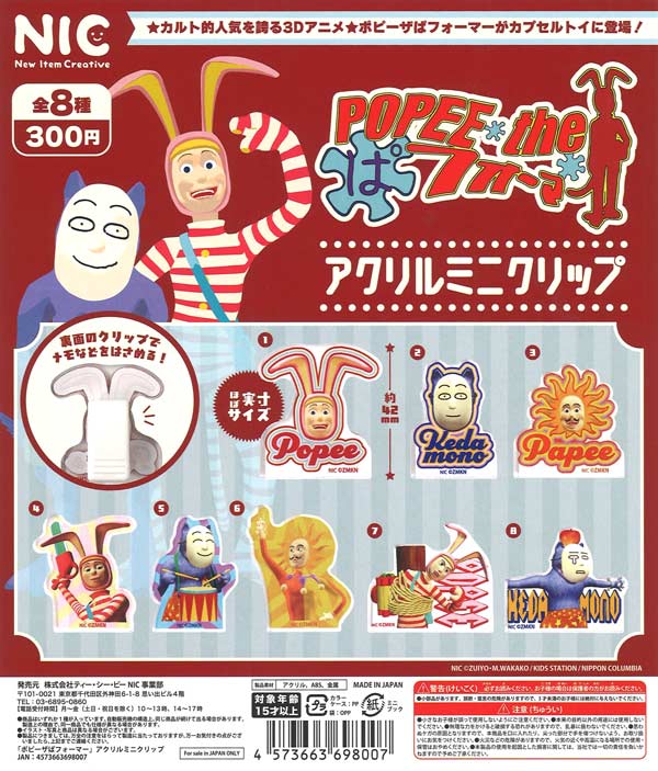 ポピーザぱフォーマー』アクリルミニクリップ（40個入り）【TCP