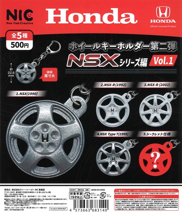 再販》『HONDA』ホイールキーホルダー第2弾 NSXシリーズVOL.1（20個