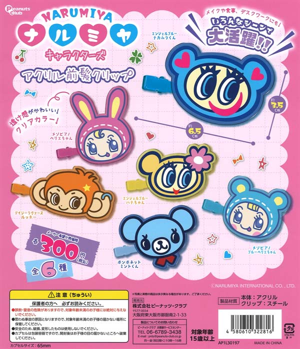 ナルミヤキャラクターズ アクリル前髪クリップ（40個入り）【ﾋﾟｰﾅｯﾂ