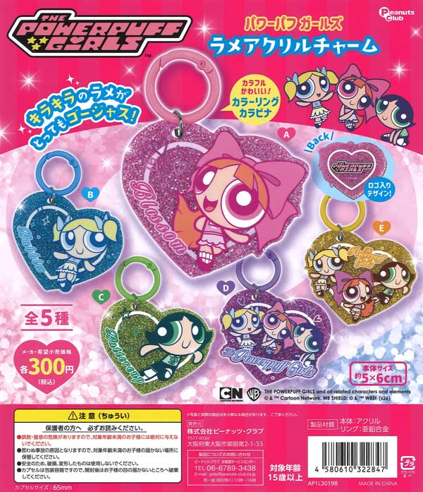 パワーパフガールズ ラメアクリルチャーム（40個入り）【ﾋﾟｰﾅｯﾂｸﾗﾌﾞ