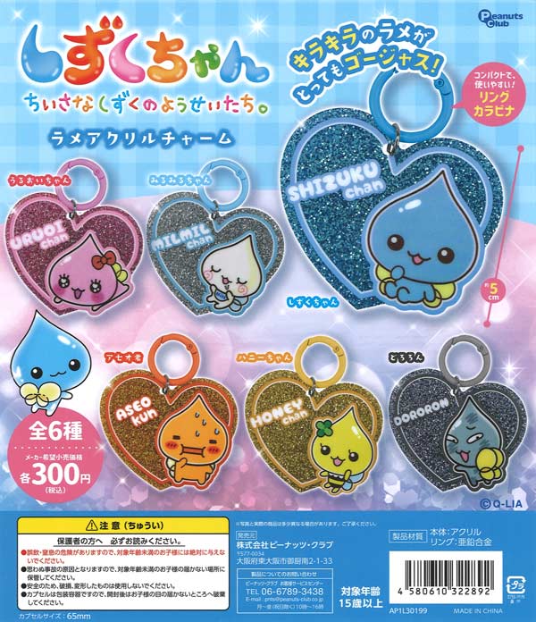 くーちゃんさん専用 しずくちゃん ラメアクリルチャーム（40個入り）【ﾋﾟｰﾅｯﾂｸﾗﾌﾞ