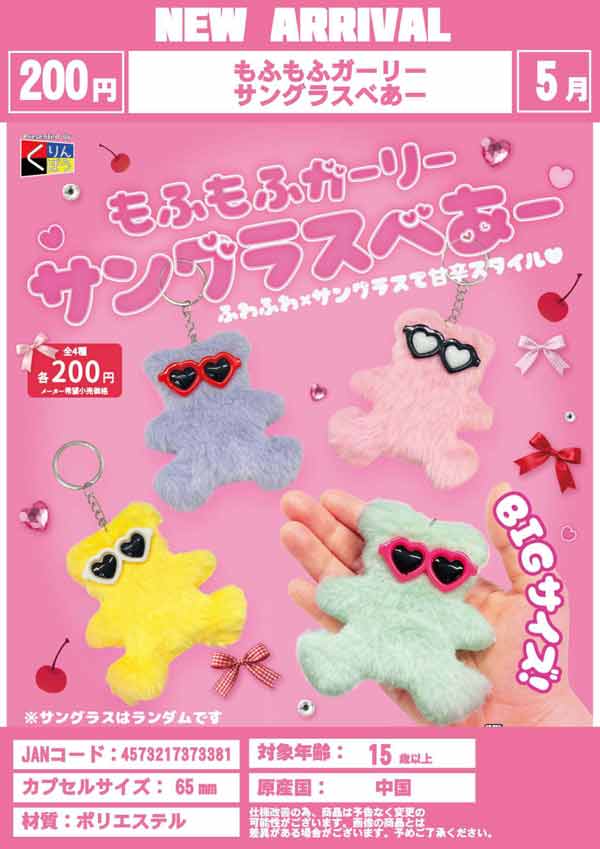 終売)予約カプセルトイ | ガチャガチャ通販専門【あミューズ】