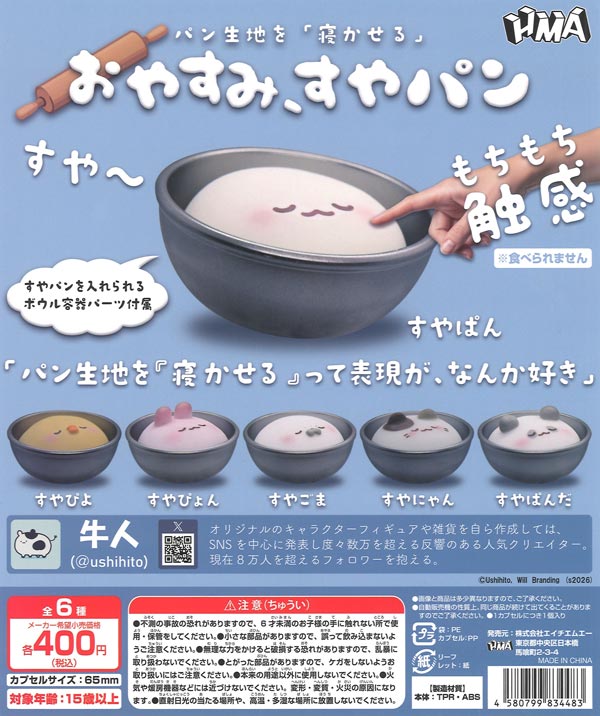 販売終了 | ガチャガチャ通販専門【あミューズ】