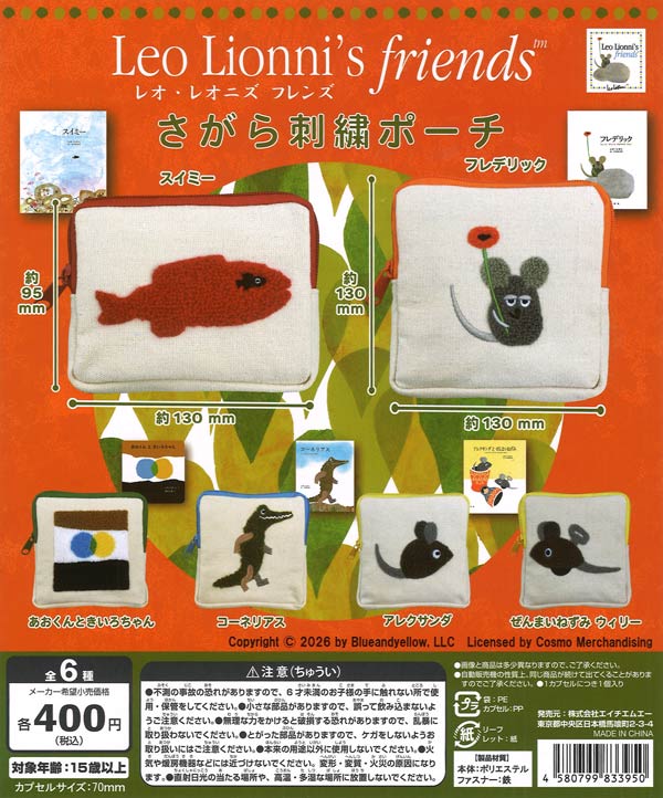 再販》レオ・レオニズ フレンズ さがら刺繍ポーチ（30個入り）【HMAH