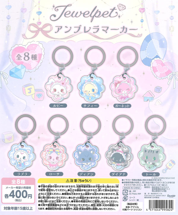 ジュエルペット アンブレラマーカー Vol.2（30個入り）【HMA】カプセル