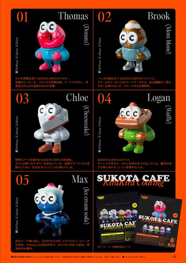 5月発売】【二次予約】SUKOTA CAFE KiraKira Coating- SOFVI