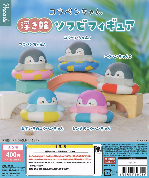 コウペンちゃん 浮き輪ソフビフィギュア（30個入り）【ﾊﾟﾚｰﾄﾞ
