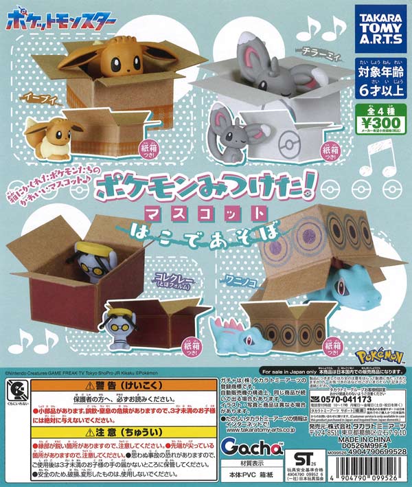 ポケモンみつけた！マスコット はこであそぼ（40個入り）【ﾀｶﾗﾄﾐｰｱｰﾂ