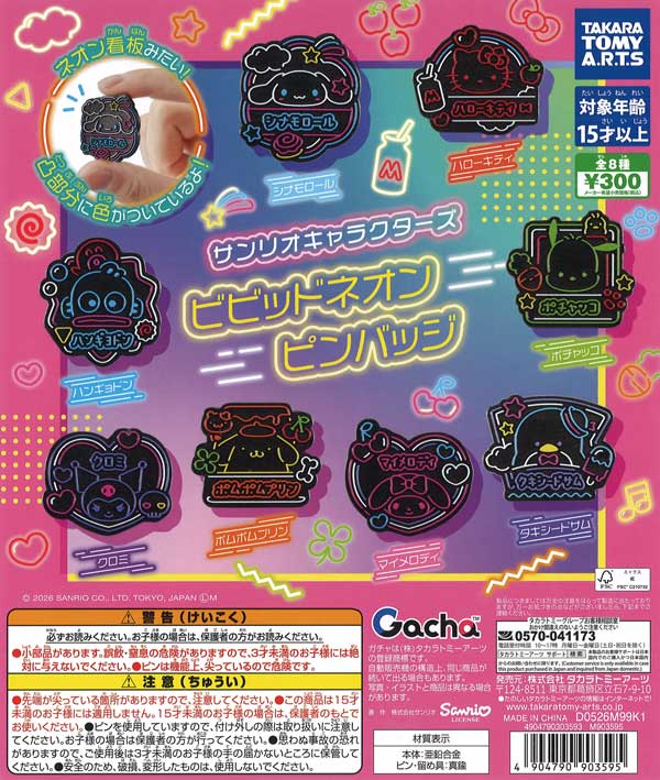 UNDER COVER × サンリオ ピンバッジ 5個セット サンリオキャラクターズ ビビッドネオンピンバッジ（40個入り）【ﾀｶﾗ