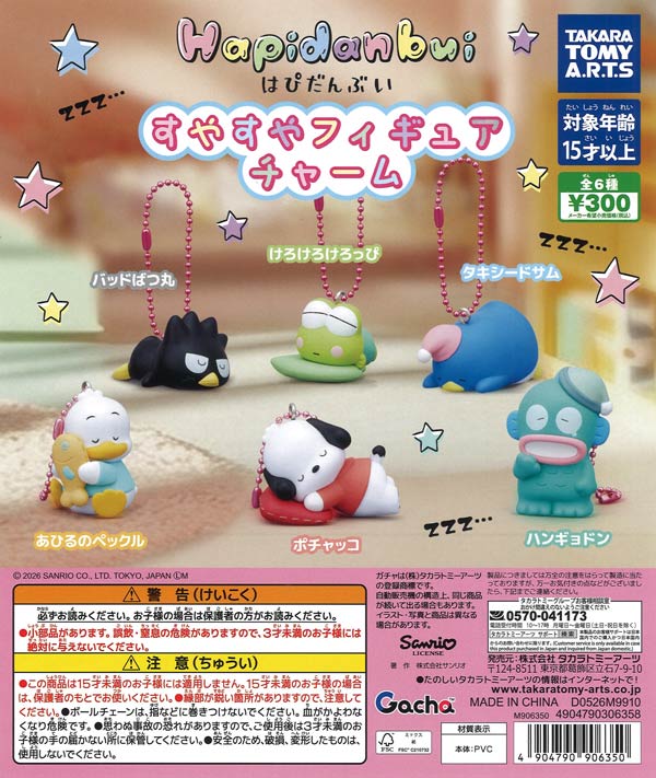 はぴだんぶい すやすやフィギュアチャーム（40個入り）【ﾀｶﾗﾄﾐｰｱｰﾂ