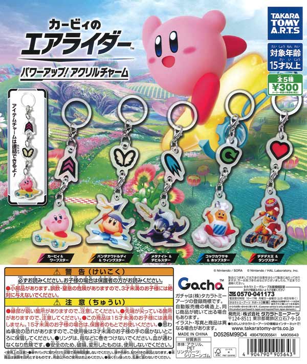 まじめにヤバシティ ショッピ 缶バッジ カプセルトイ アクスタ アクリルチャーム カービィのエアライダー パワーアップ！アクリルチャーム（40個入り