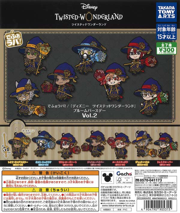 でふぉラバ！ディズニー ツイステッドワンダーランド ブルーム